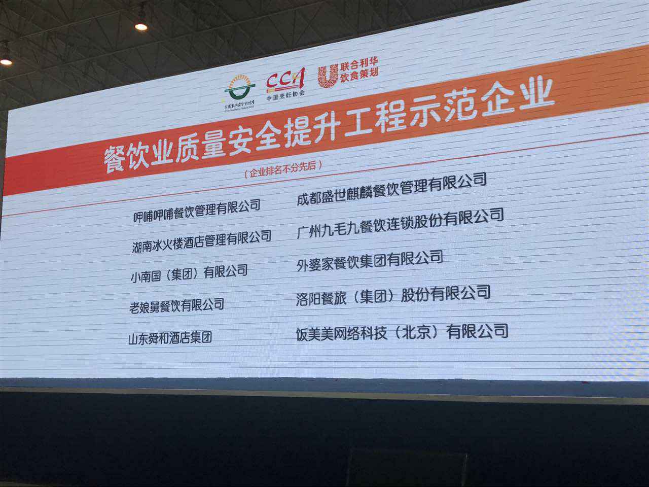 米兰-米兰体育(中国)入选全国首批“餐饮业质量安全提升工程示范企业”